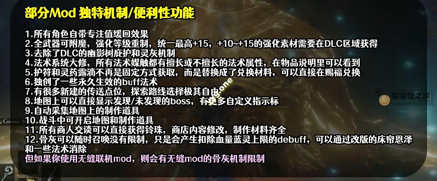 图片[8]-【3A大作/中文/魔改版】艾尔登涩涩环：法魂MOD版 V2.1.3 附带：200+各种额外MOD/修改器/全DLC【100G/新整合】-嘤嘤怪之家