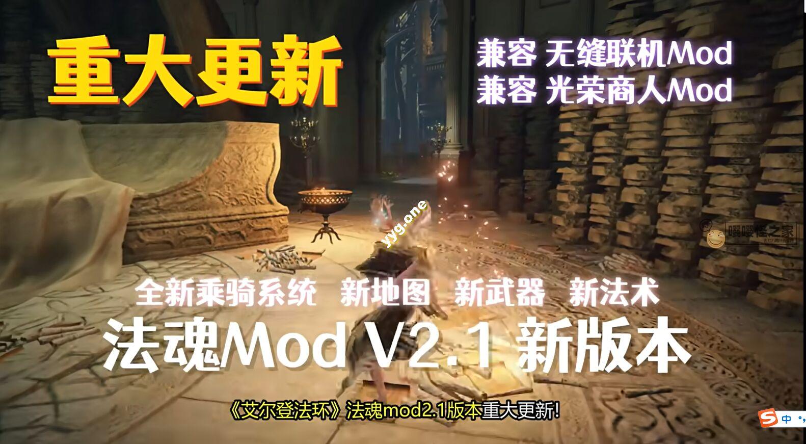 图片[2]-【3A大作/中文/魔改版】艾尔登涩涩环：法魂MOD版 V2.1.3 附带：200+各种额外MOD/修改器/全DLC【100G/新整合】-嘤嘤怪之家