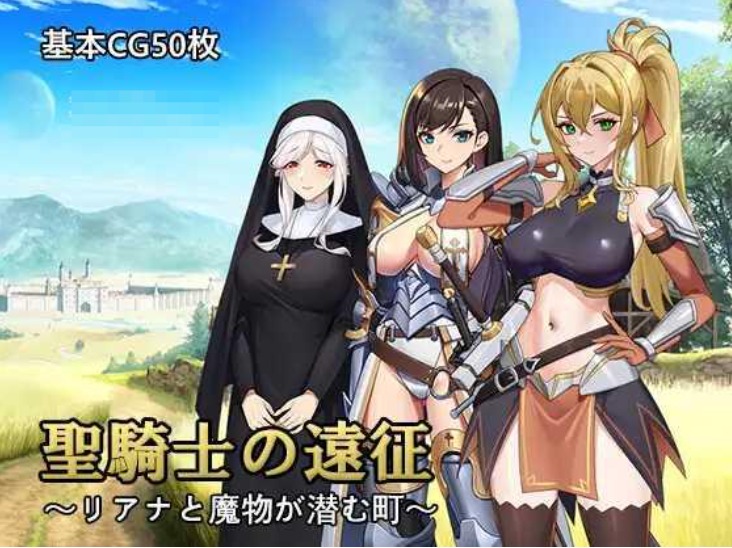 图片[1]-【日式RPG/中文】圣骑士的远征~安娜与魔物潜伏的城镇 V1.01 12月03日官方中文版【600M/新作】-嘤嘤怪之家