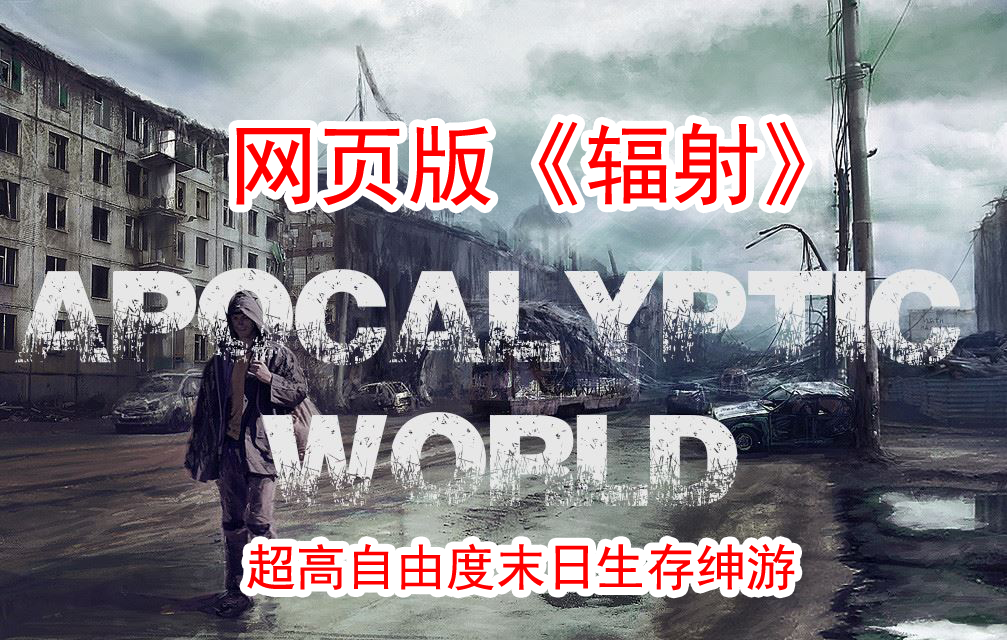 【大作SLG/浏览器汉化/真人全动态】末日世界/Apocalyptic World  V0.50赞助版+全动画MOD整合【5.5G/全CV/新作】-嘤嘤怪之家