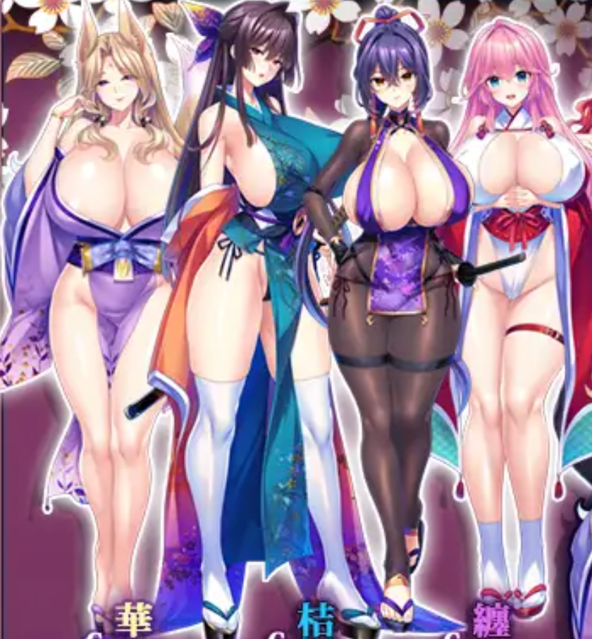 【日式ADV/AI汉化】紧缚术爆乳后宫！~武士、女武士、巫女、和风世界的强大雌性们成为绝对忠诚的女鬼！ AI汉化版【1G/新作/全CV】-嘤嘤怪之家