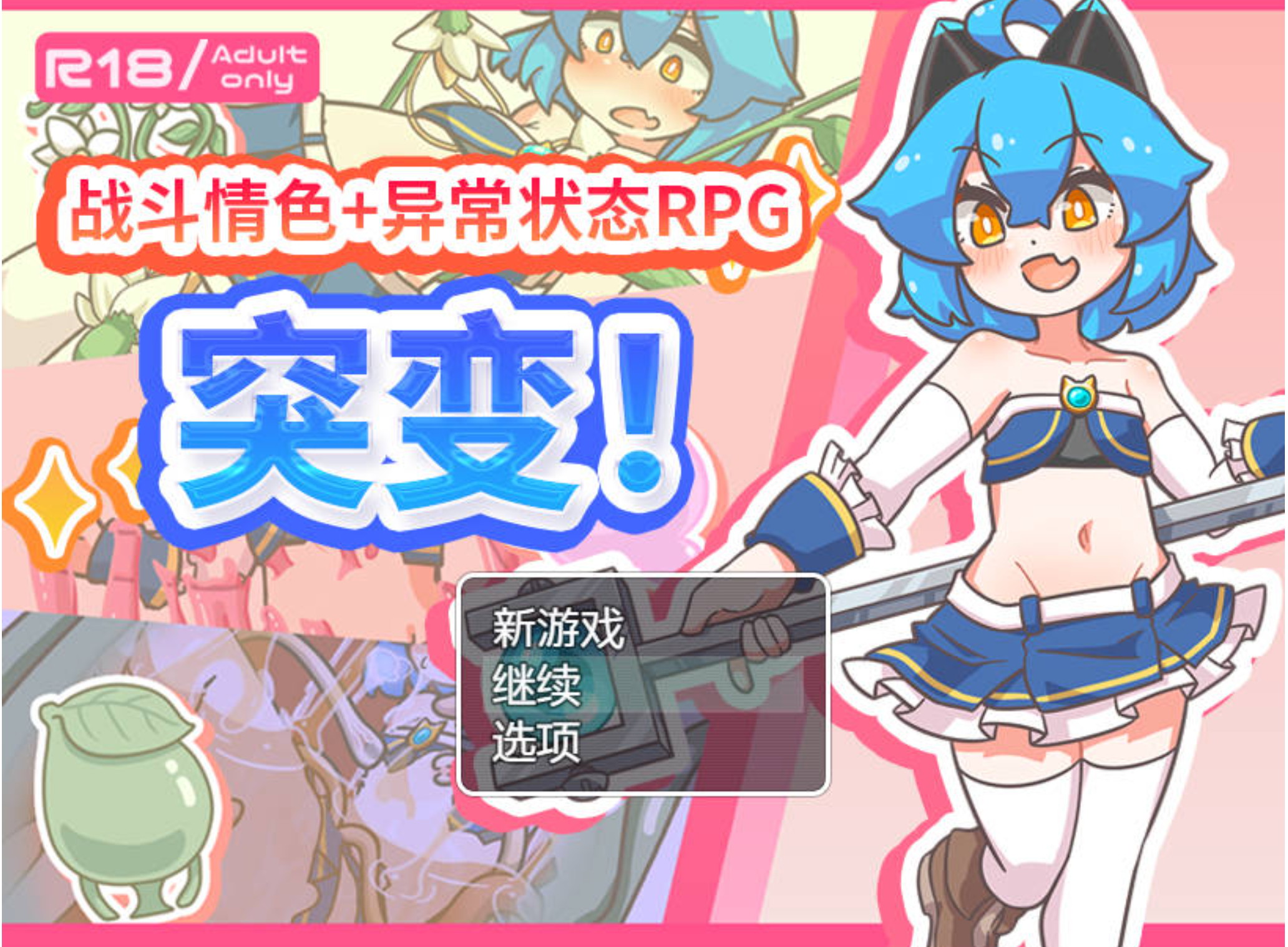 【日式RPG/中文】突变！/ミューテーション! Ver1.11 官方中文版 【750M/新作】-嘤嘤怪之家