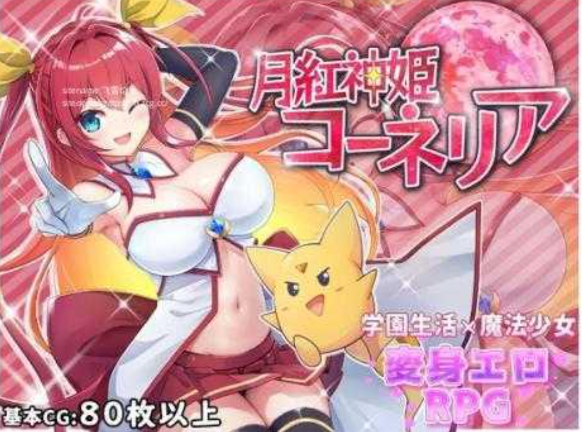 【日式RPG/AI汉化/PC+安卓】月红神姬科内莉亚 月紅神姫コーネリア AI汉化版 【1.2G/新作】-嘤嘤怪之家