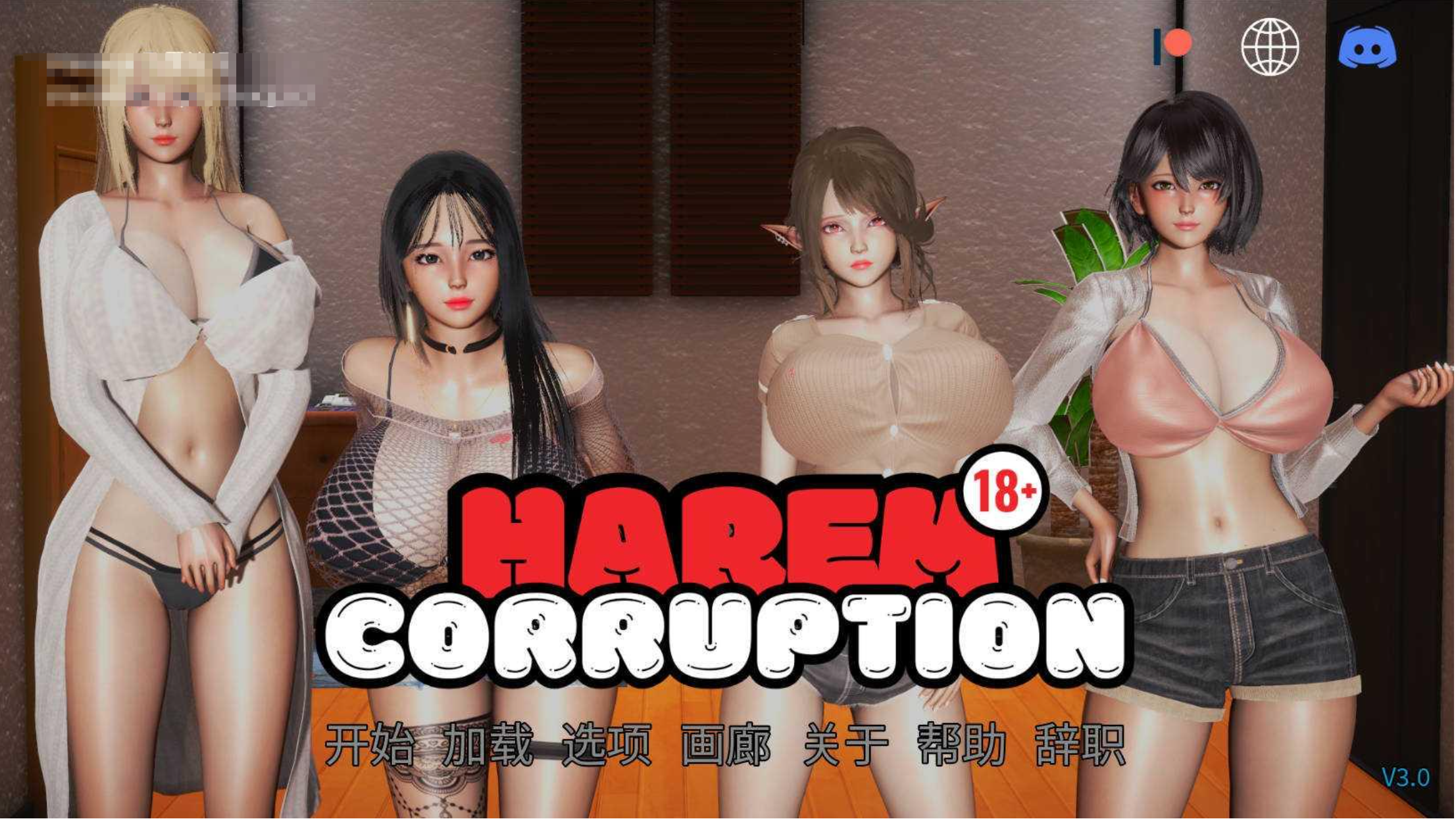 【后宫SLG/中文/步兵】后宫腐败/Harem Corruption Ver3.0 官方中文步兵版 【1.7G/新作】-嘤嘤怪之家