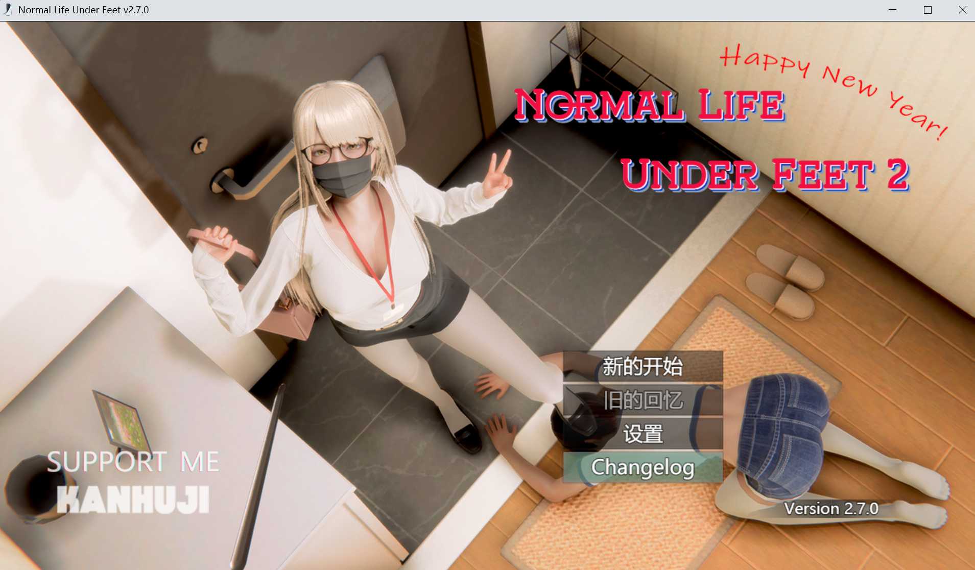 【SLG/中文/3D步兵】脚下的正常生活/Normal Life Under Feet Ver2.7.0 官方中文步兵版【2.15G/新作】-嘤嘤怪之家