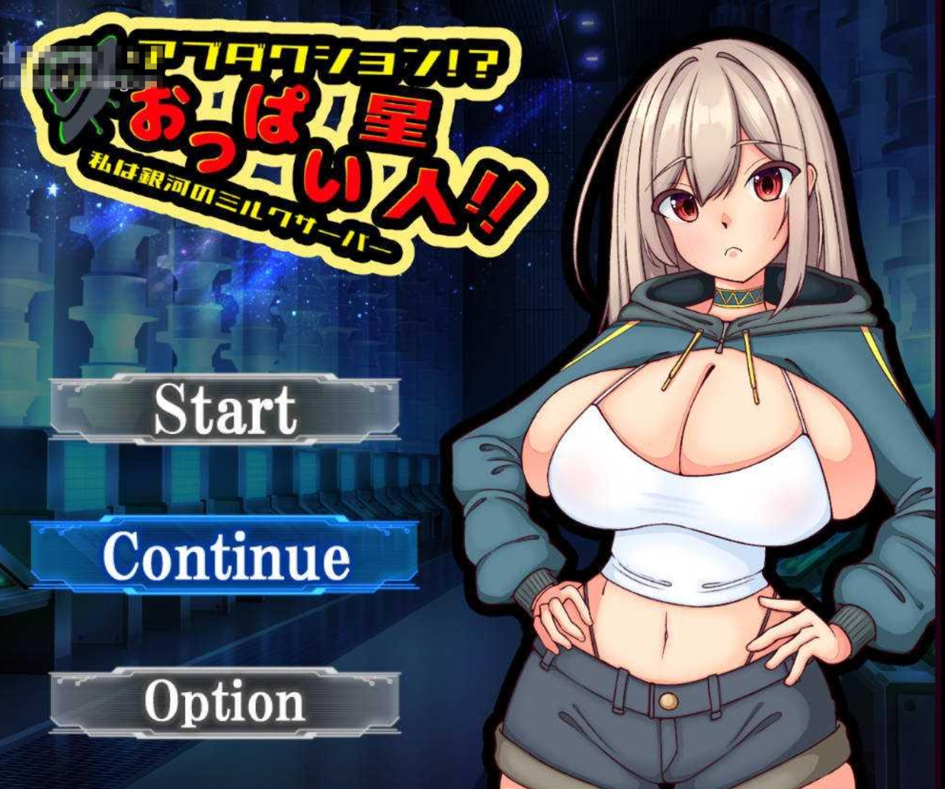 新作[日式RPG] 绑架！？乳房星人 Abduction！？おっぱい星人 官方中文版+存档 [1.0G]