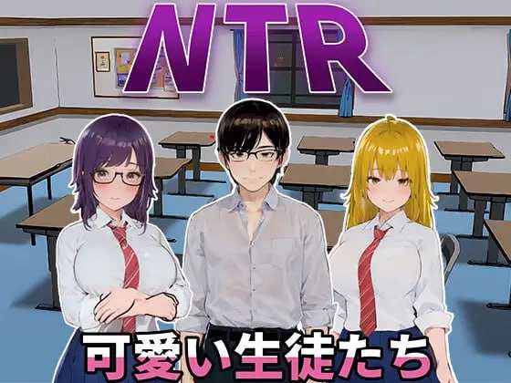 【模拟SLG/中文/3D全动态】NTR-可爱的学生们/NTR-可愛い生徒たち Ver1.0 官方中文版【650M/新作】-嘤嘤怪之家