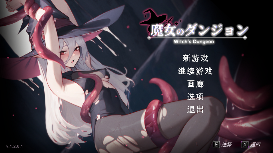 【横版ACT/机翻/像素】魔女的地牢/Witch’s Dungeon 挂载机翻汉化版+全回想 【1.7G/新作/全CV】-嘤嘤怪之家