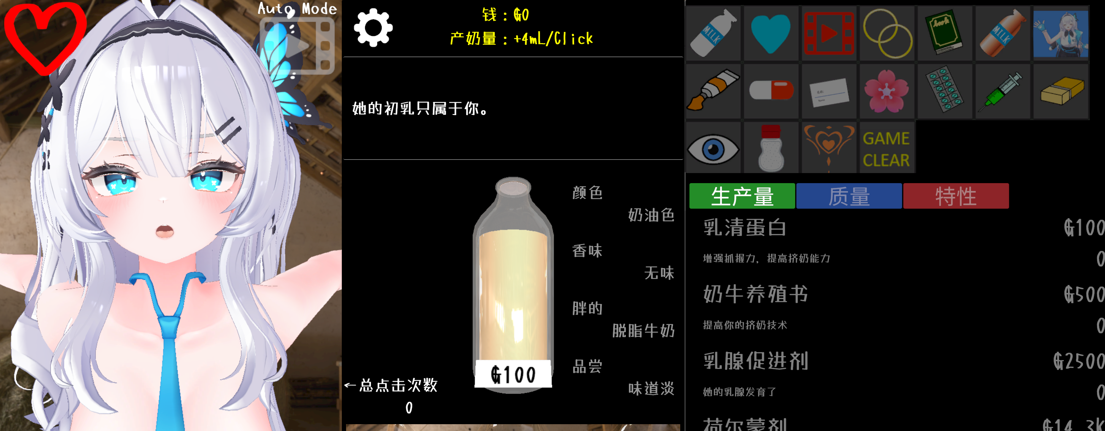 【日式SLG/中文/全动态】点击乳业 クリッカー乳業 DL官方中文版 【500M/新作/全CV】-嘤嘤怪之家