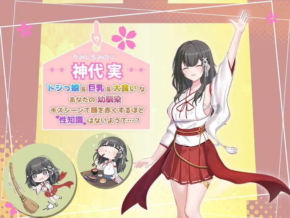 图片[1]-【日式SLG/AI汉化】巫女生活~与笨拙青梅竹马与温馨乡村性活 AI汉化版【900M/新作】-嘤嘤怪之家