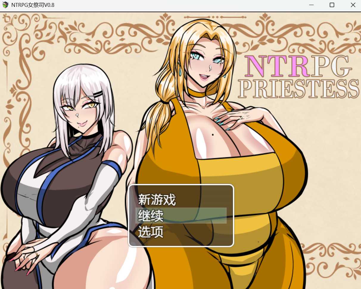 【RPG/AI汉化/NTR/更新】  NTR女神官/NTRPG_Priestess_ Ver0.9 AI汉化版 【1.3G】