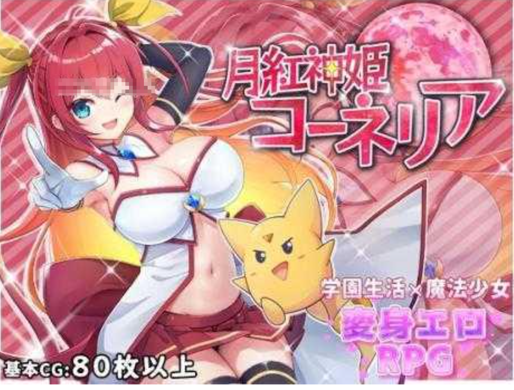 【日式RPG/AI汉化】月红神姬科内莉亚 月紅神姫コーネリア Ver1.03l AI汉化版【1.2G/新作/CV】-嘤嘤怪之家