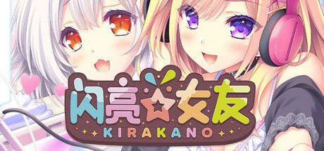 图片[2]-【ADV/中文/步兵】きら☆かの / 闪亮☆女友 STEAM官方中文版+步兵DLC整合【1.6G/全CV】-嘤嘤怪之家