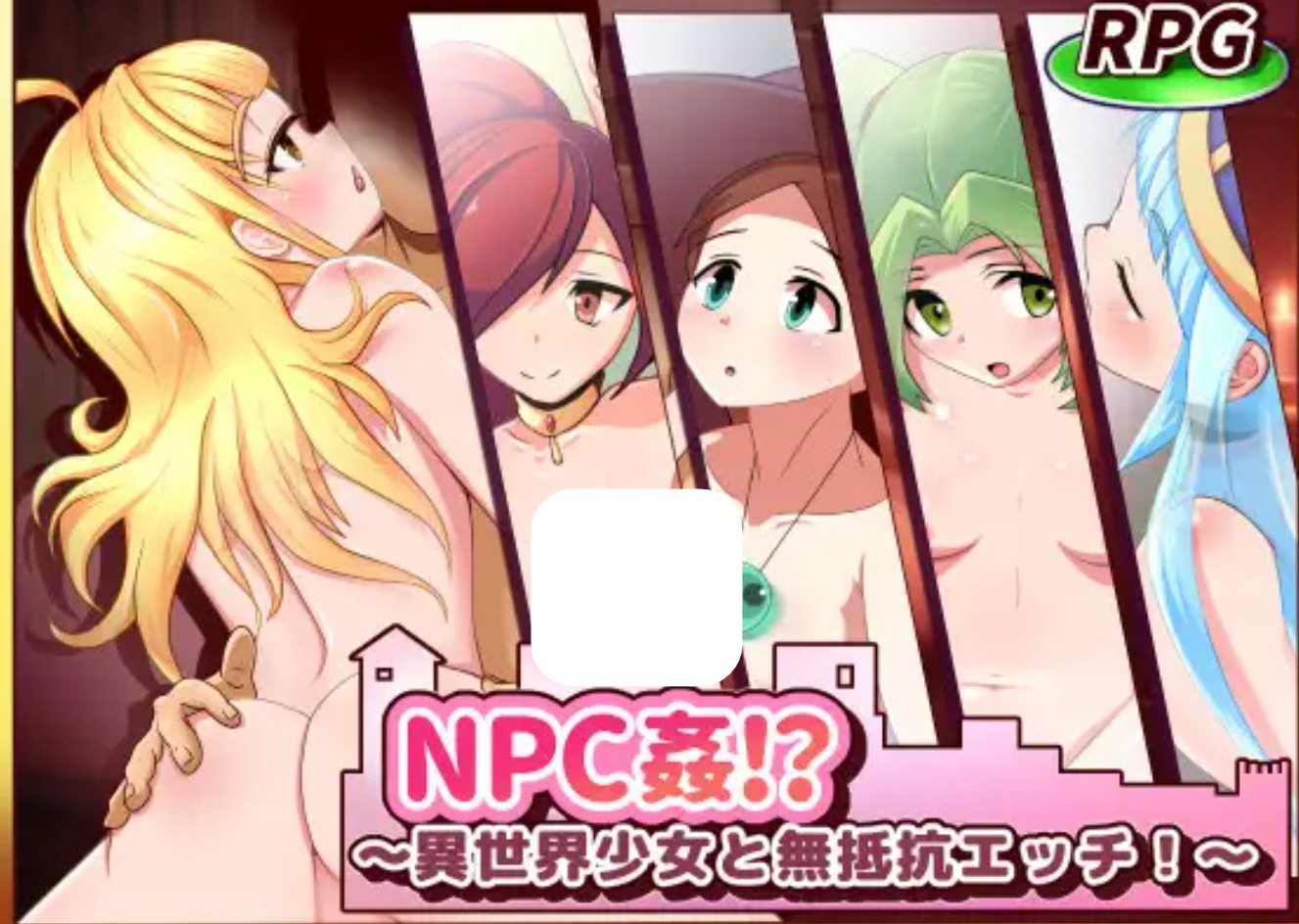 【日式RPG/AI汉化】NPC姦!?～异世界少女与无抵抗色色play AI汉化版【300M/新作】-嘤嘤怪之家