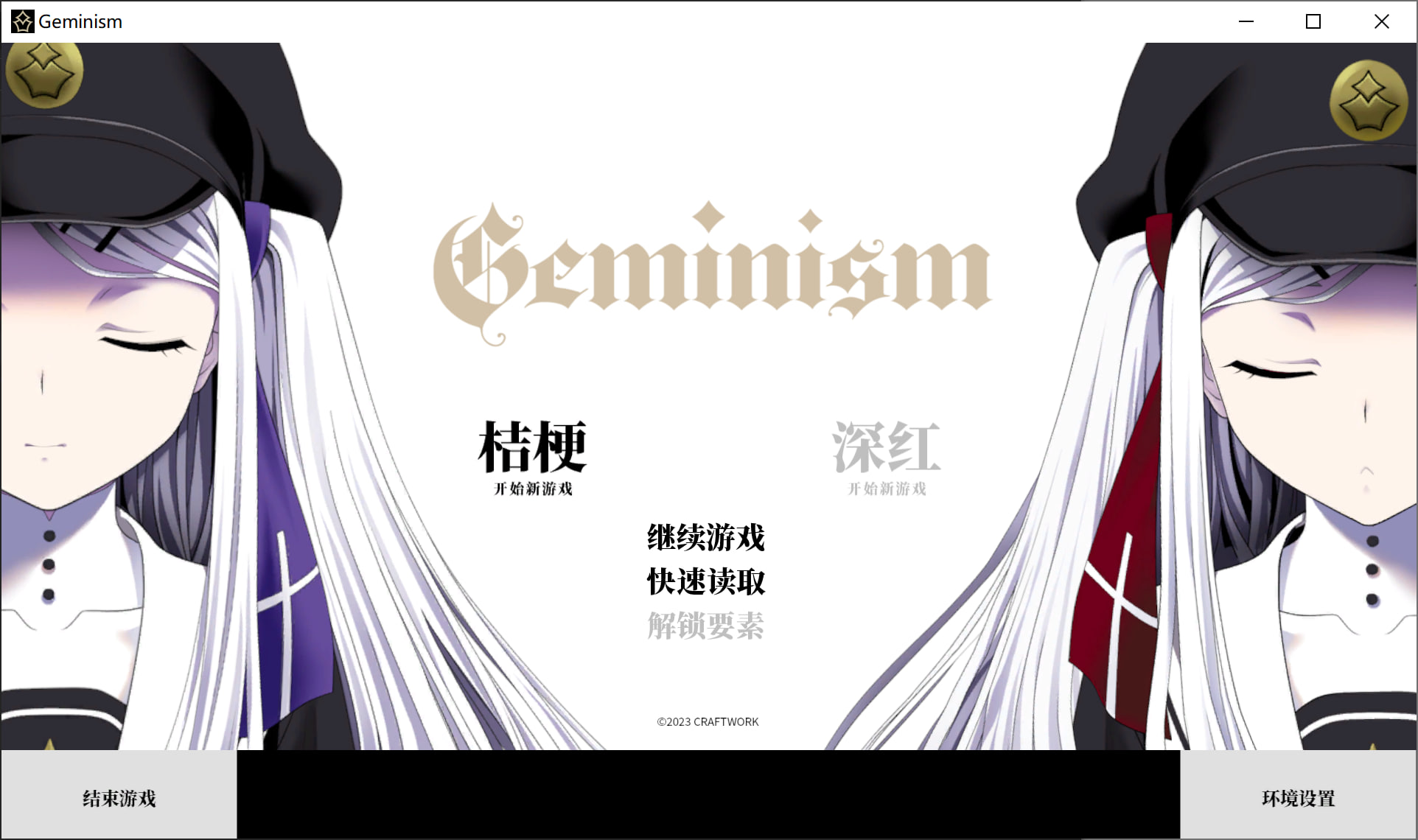 图片[6]-【日式ADV/中文/步兵】Geminism ～げみにずむ STEAM官方中文+步兵DLC整合版【2.6G/全CV/新作】-嘤嘤怪之家