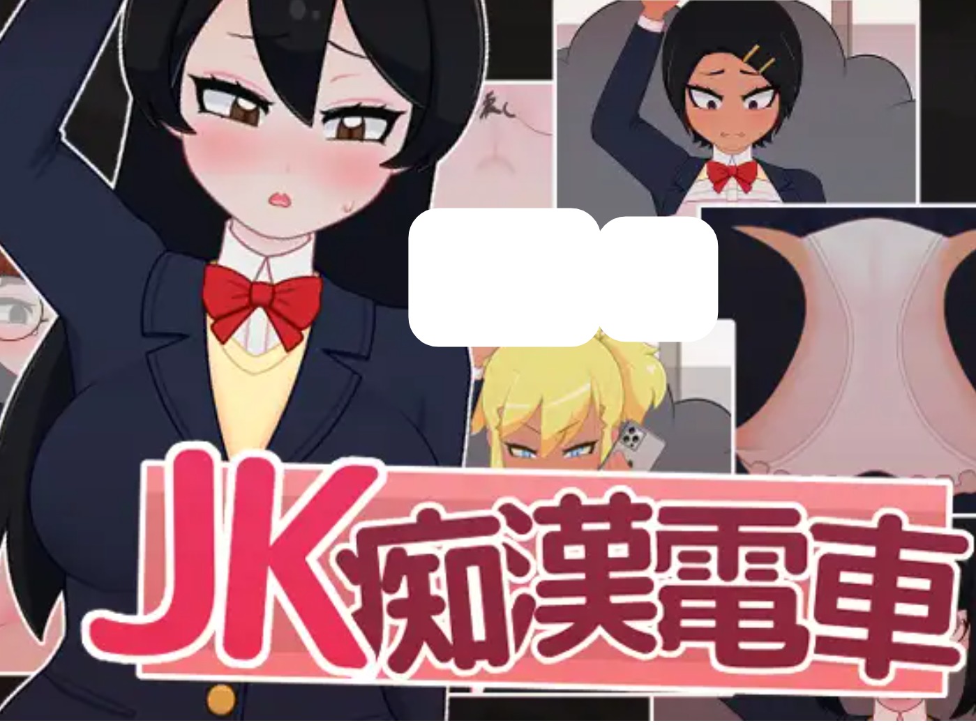 Train ticket porn game