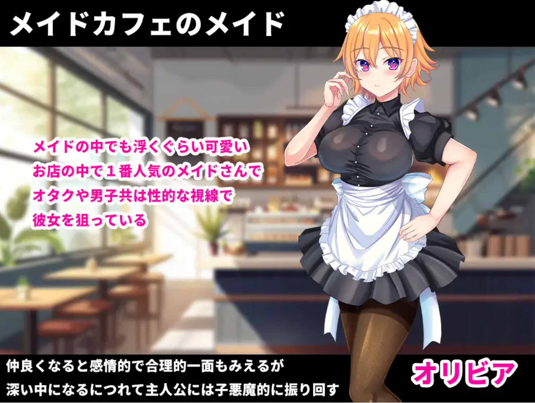 【日式RPG/AI汉化】 穿性感女仆服的奥利维亚 着エロメイド オリビア Ver24.12.14  AI汉化版【1.2G/新作】-嘤嘤怪之家