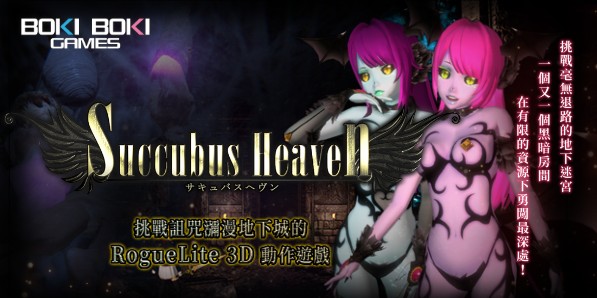 【ACT/汉化/3D全动态】魅魔天堂 Succubus heaven サキュバスヘヴン Ver250208 官方中文版+存档【2.2G/更新】-嘤嘤怪之家