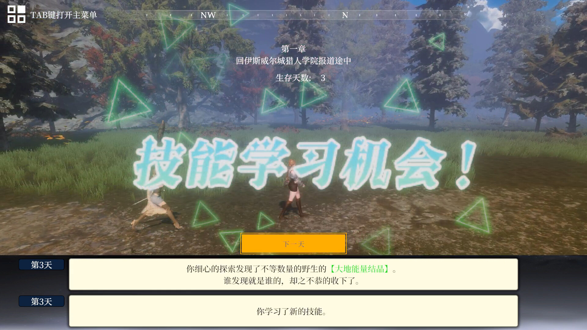 图片[4]-【养成RPG/中文/3D全动态】《异世界生存指南（美食猎人）》Build 17585382-女神节更新 官方中文版【17G/新作】-嘤嘤怪之家