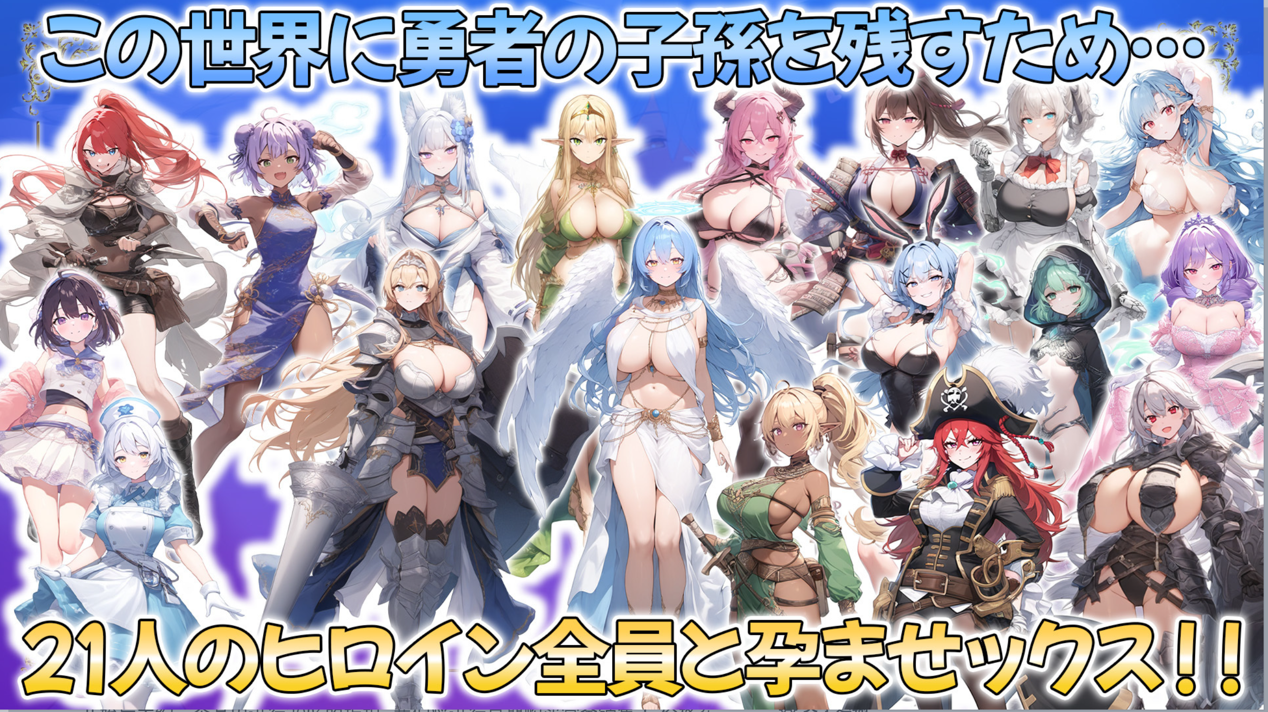 新作[日式RPG/后宫/动态] 打倒魔王的转生勇者异世界后宫后日谈~女神赐予的专属生育村全员妊娠生活~ 魔王を倒した転生勇者の異世界ハーレム後日譚～女神さまからもらった俺専用の子作り村でヒロイン全員孕ませ性活始めます!～ AI汉化版 [3.40G]