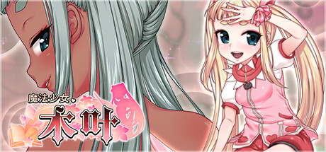 图片[6]-【日式RPG/中文/全动态】魔法少女木叶 STEAM官方中文版【1.7G/新作/全CV】-嘤嘤怪之家