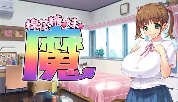 图片[6]-【拔作ADV/中文/步兵】棉花糖☆妹妹☆魅魔 Marshmallow☆Imouto☆Succubus☆ 官中步兵版+全CG【1.6G/新作/全CV】-嘤嘤怪之家