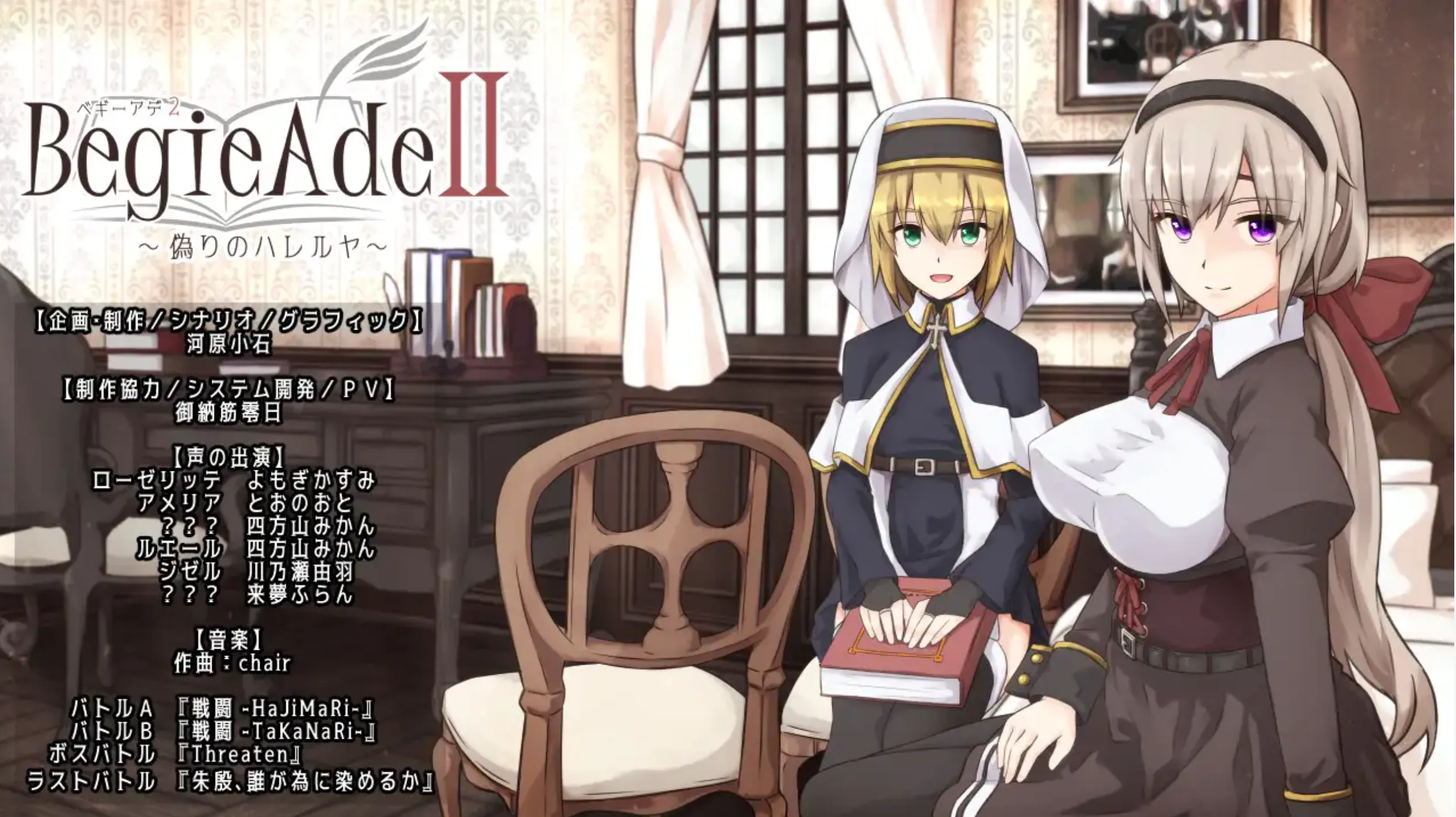 图片[5]-【日式RPG/中文】噬欲之书II ~虚假的哈利路亚~ BegieAdeII ~偽りのハレルヤ~官方AI汉化+存档【1.6G/新作/CV】-嘤嘤怪之家
