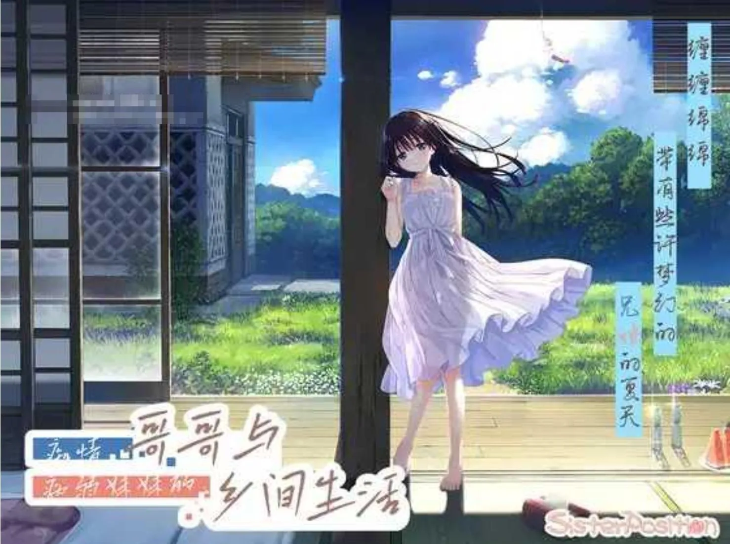 图片[1]-【RPG/中文】痴情哥哥与病弱妹妹的乡间生活 Ver1.00  DL完整官方中文版 【2.7G/新作/CV】-嘤嘤怪之家