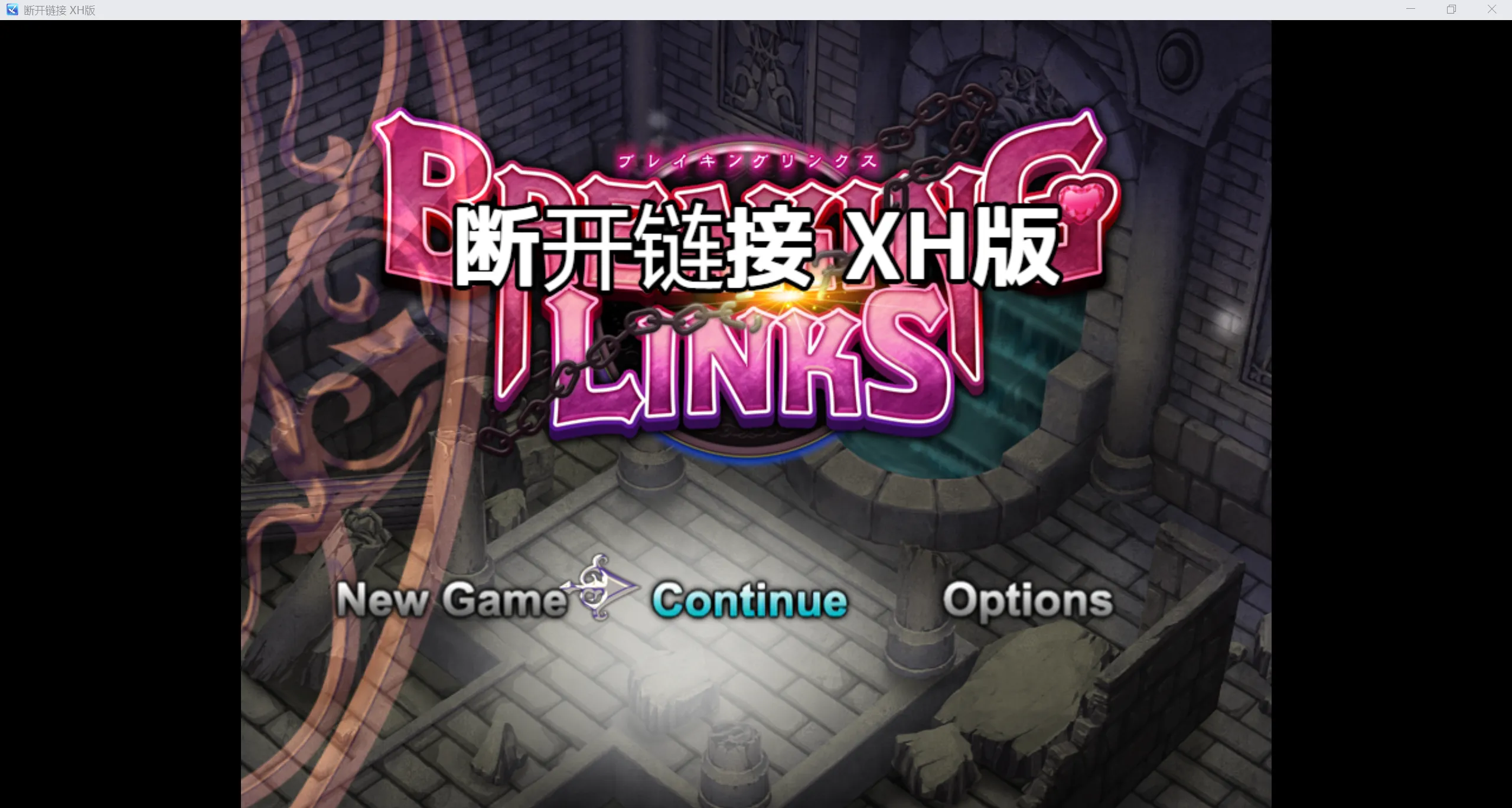 图片[1]-【日式RPG/AI汉化】断开联系 ブレイキングリンクス AI汉化版 【1.4G/新作】-嘤嘤怪之家