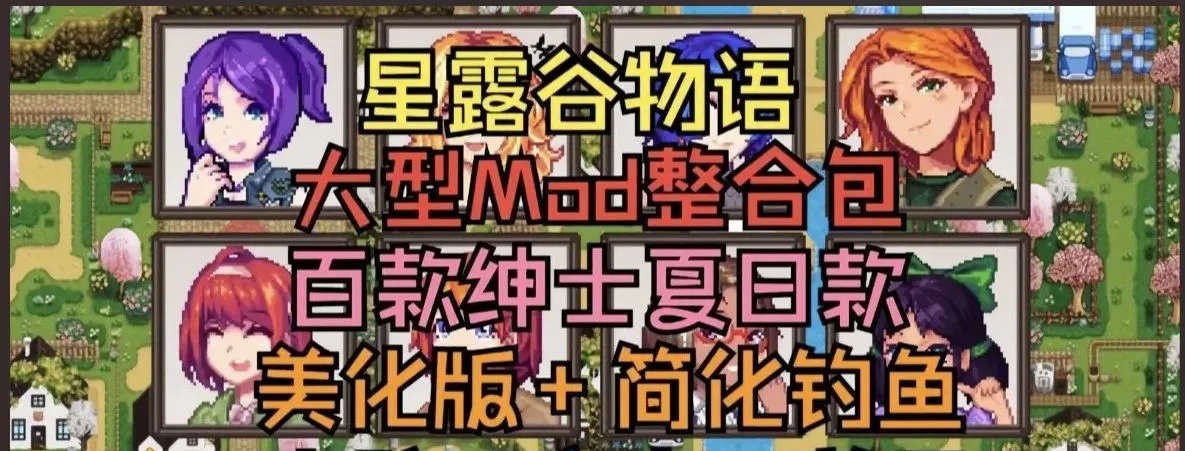 【魔改版/中文】瑟瑟谷物语 Ver2.0 色色MOD整合邪恶魔改版 [200+MOD/完整实验室/大量绅士魔改]【3.1G/4月新版本】-嘤嘤怪之家