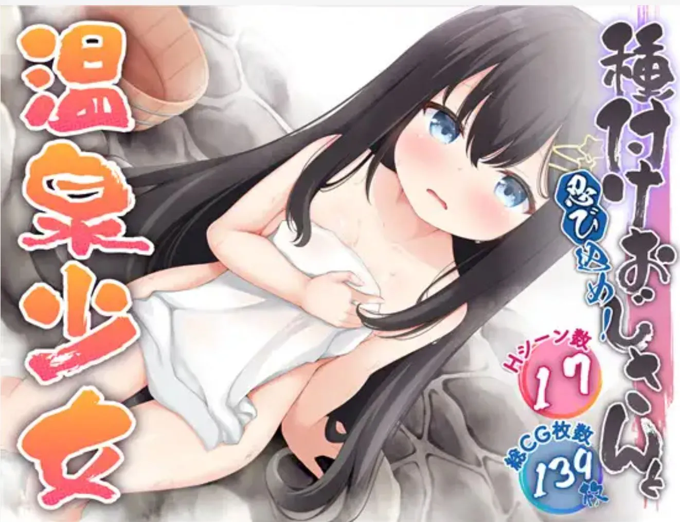 【日式RPG/汉化/PC+安卓】潜入吧！播种大叔与温泉少女 忍び込め！種付けおじさんと温泉少女 叶酱内嵌汉化 【500M/新汉化】-嘤嘤怪之家