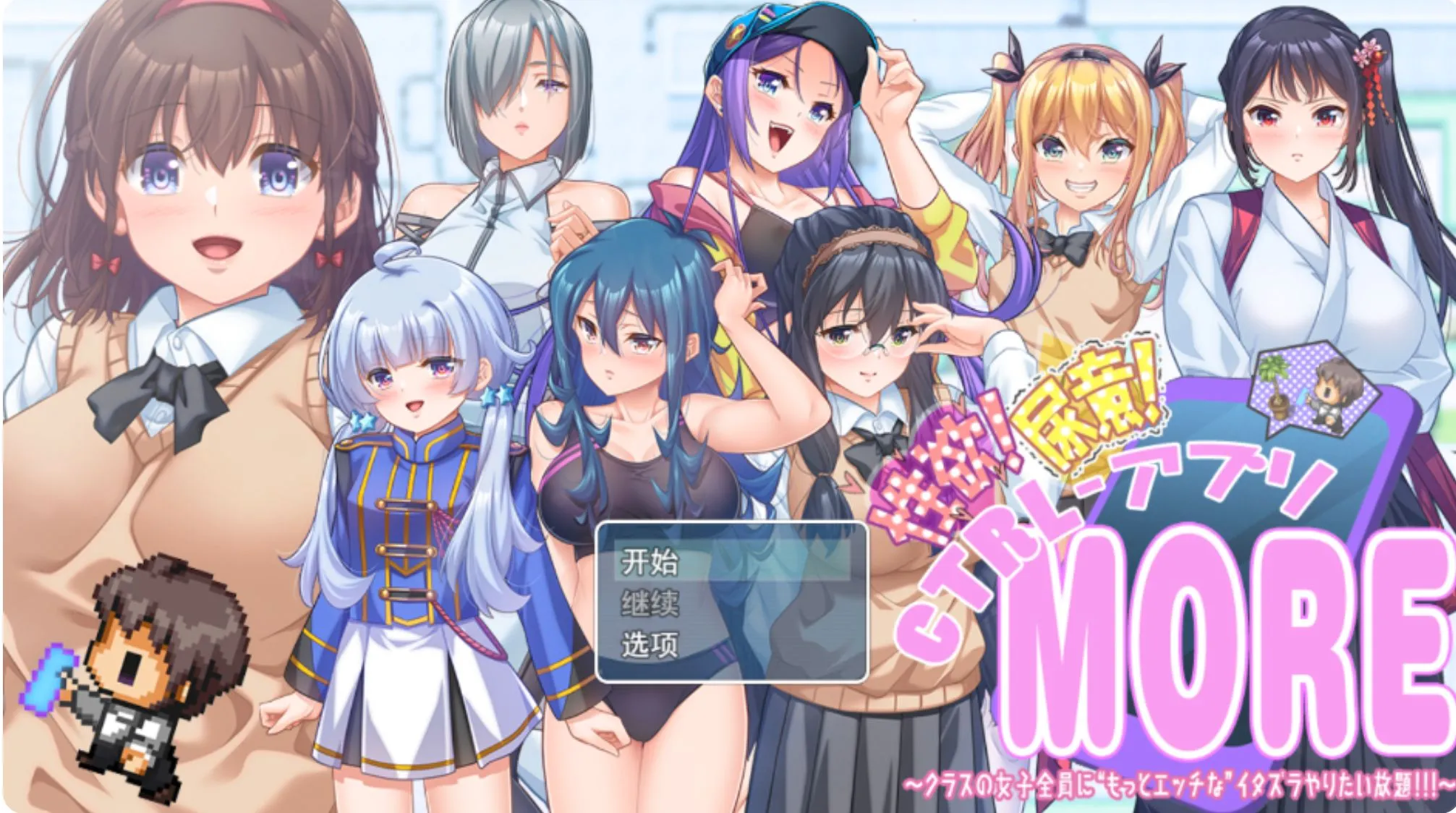 【日式RPG/AI汉化】杏欲！尿意！按住CTRL！！more!!!~对班级的全体女生“更加色的”尽情恶作剧！！【2.3g/新作】-嘤嘤怪之家