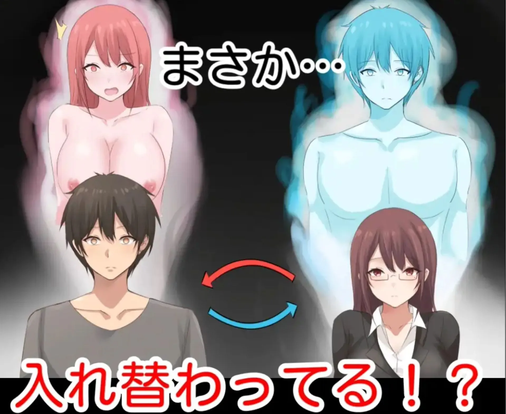 【日式ADV/中文/动态CG/新作/CV】 早泄外甥与性冷淡姑妈—肉体交换物语～ 早漏甥と不感症叔母さん—肉体交換物語～ 官方中文版【700M】