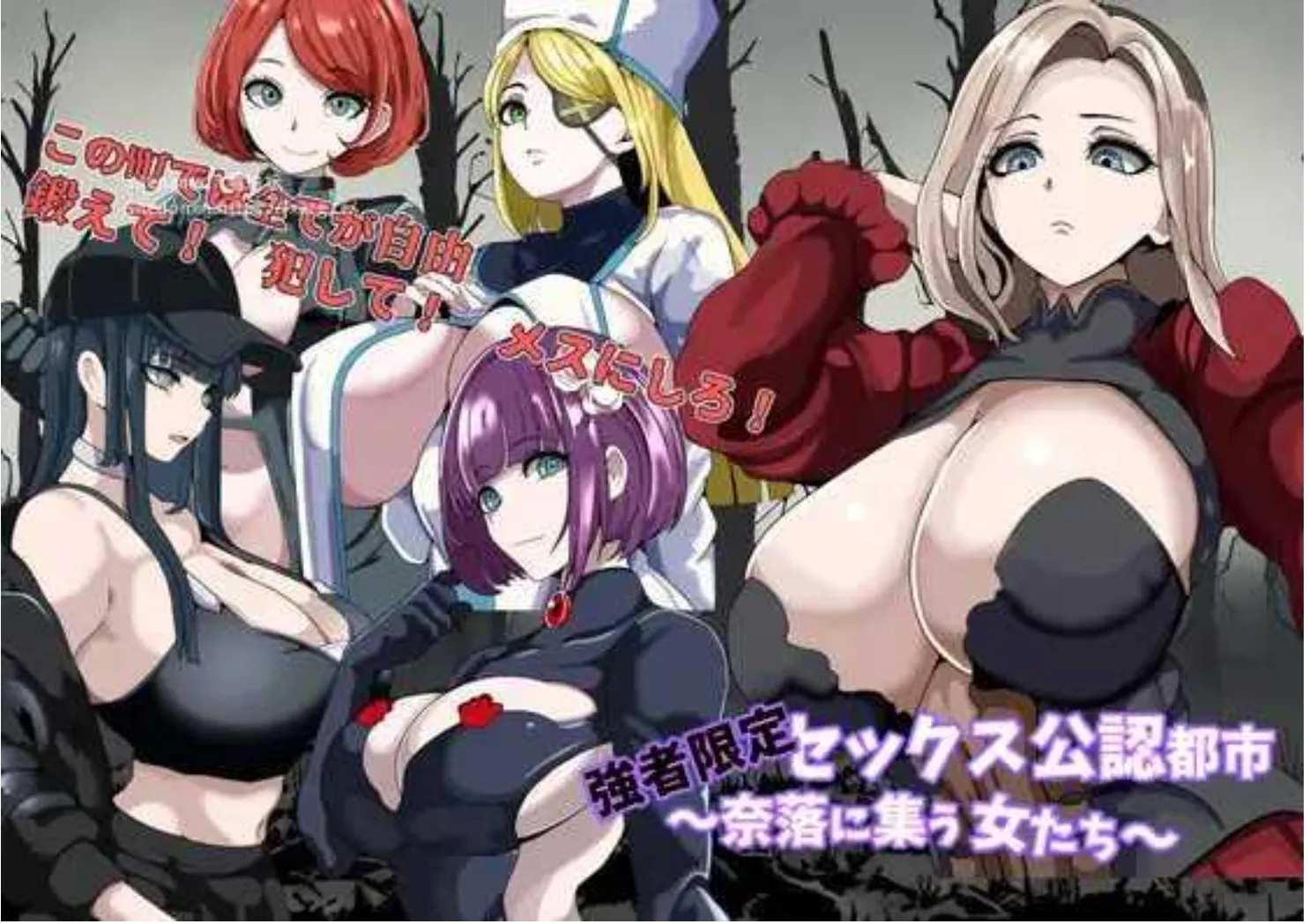 图片[1]-【日式RPG/AI汉化】强者限定OOXX合法都市～聚集于深渊的女人们  強者限定セックス公認都市～奈落に集う女たち～AI汉化版【1.2G/新作】-嘤嘤怪之家