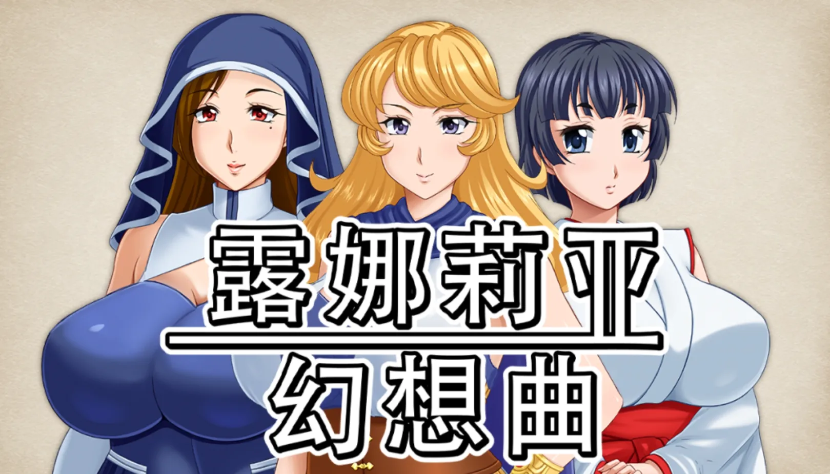 图片[1]-【日式RPG/中文/步兵】 露娜莉亚幻想曲 LunariaFantasia v1.01 STEAM官方中文步兵版【1.5G/新作】-嘤嘤怪之家