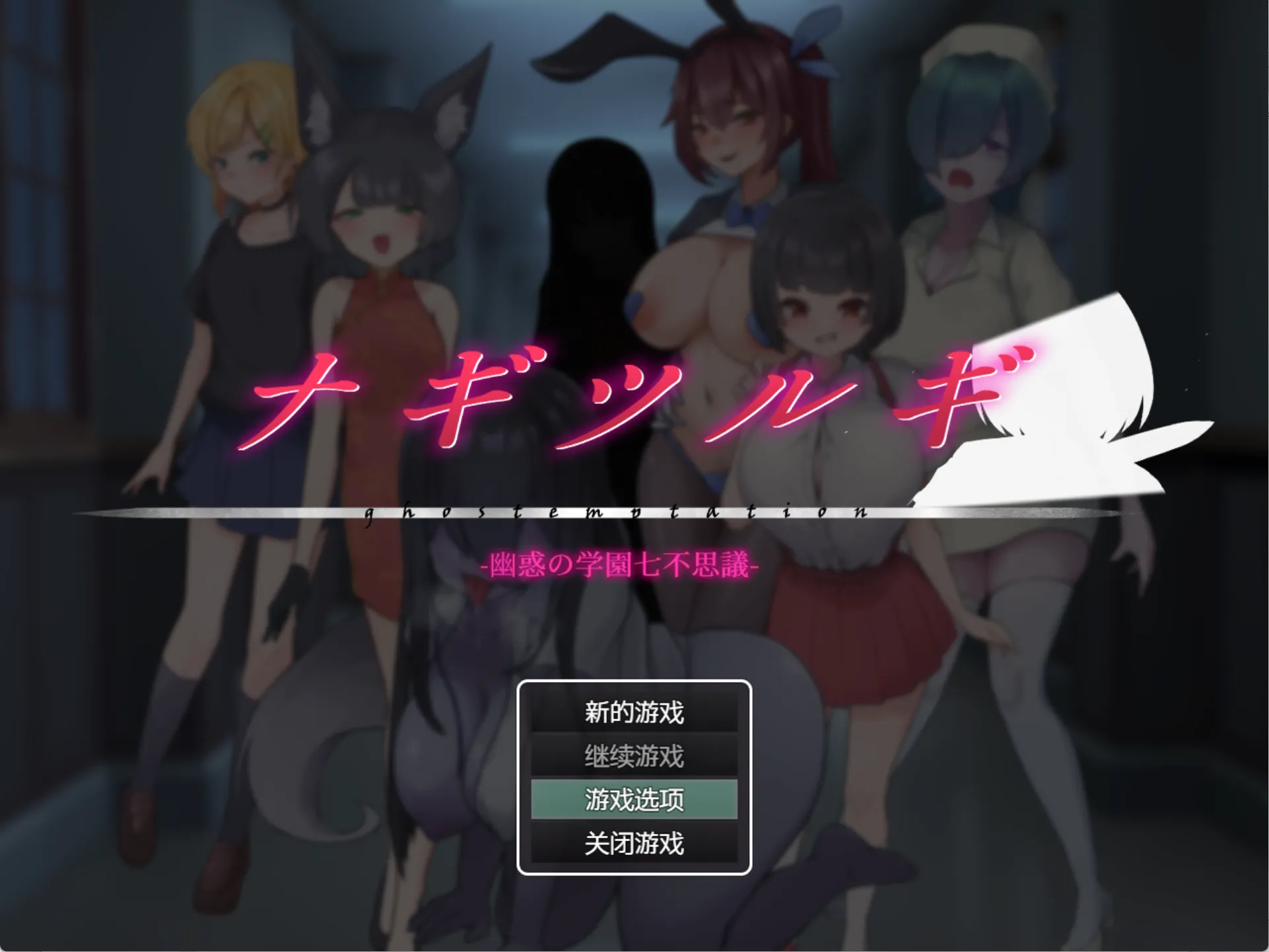 图片[1]-【日式RPG/汉化/PC+安卓】凪之剑 – 幽惑的学园七大不可思议 黑猫汉化版【1.5G/新汉化】-嘤嘤怪之家
