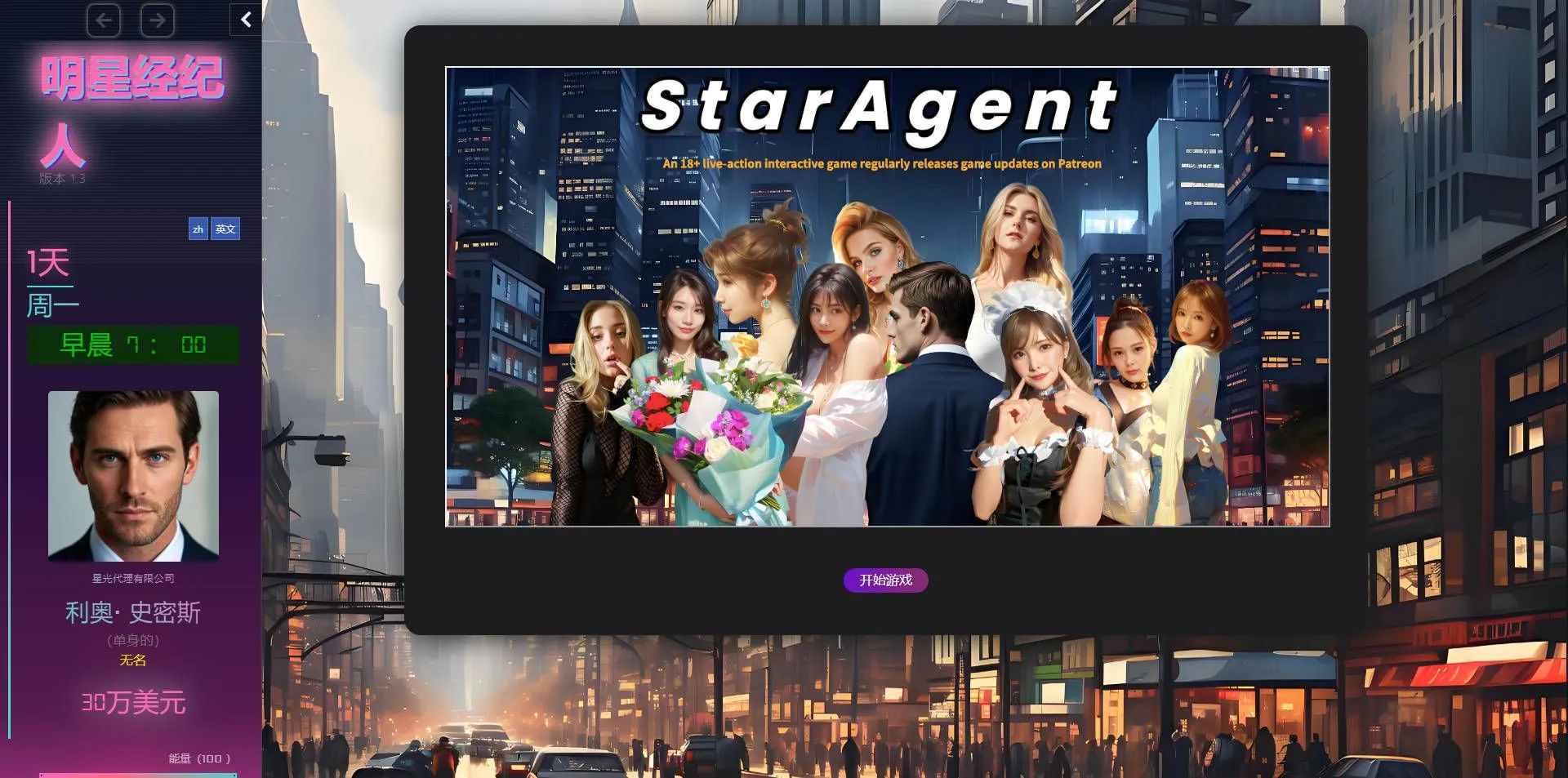 图片[1]-【HTML/机翻/真人步兵】明星经纪人/Star Agent Ver1.3 浏览器汉化步兵版【2.3G/更新】-嘤嘤怪之家