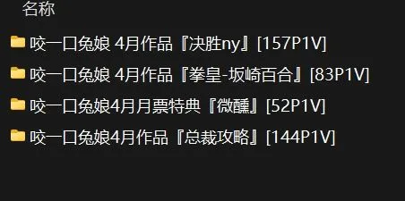 图片[2]-【COSPLAY/合集/带视频】咬一口兔娘/Yiko湿润兔 25年4月合集 带原档视频 【6.8G】-嘤嘤怪之家