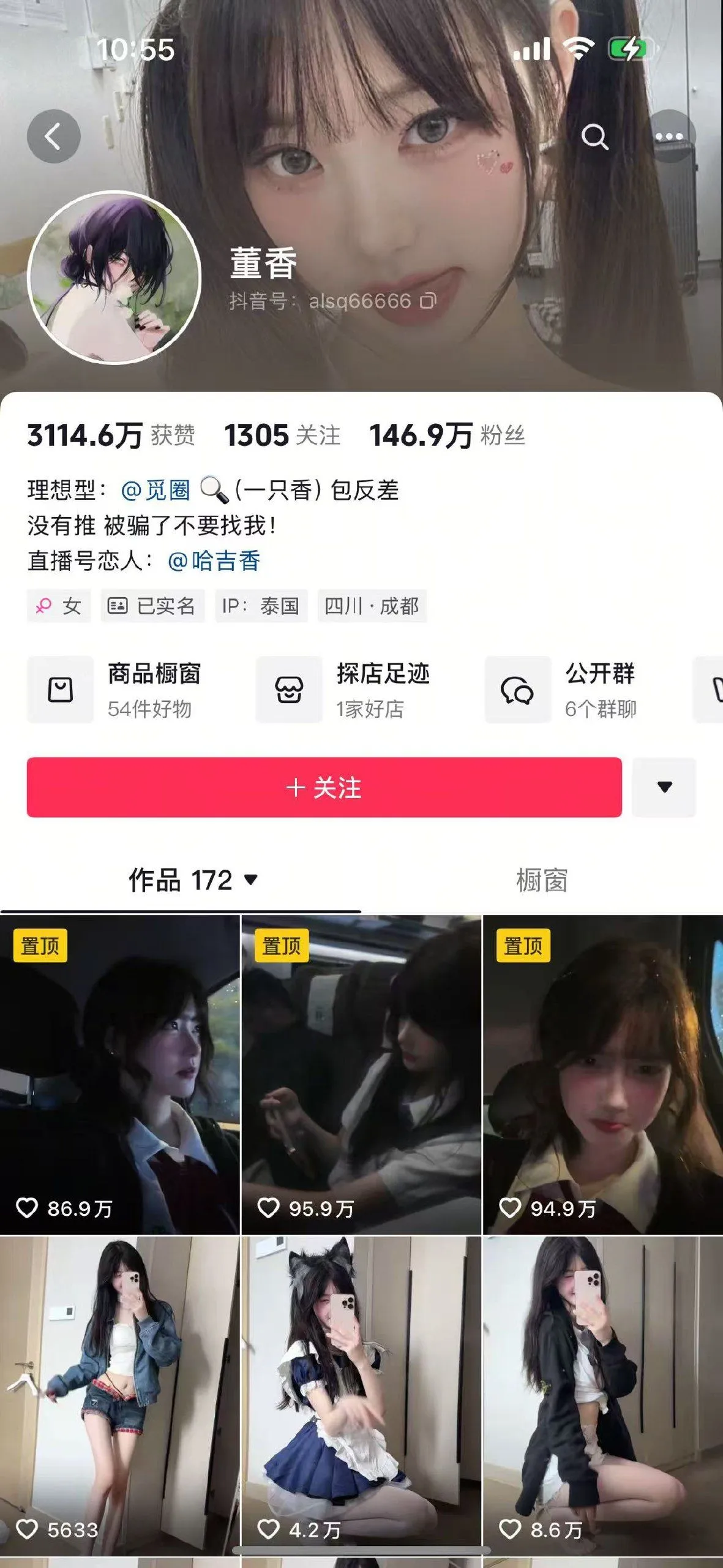 图片[1]-【写真/COS/合集】抖音百万粉网红【一只香/董香】weme合集至17期 【1.9G】-嘤嘤怪之家