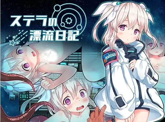 图片[1]-【日式RPG/汉化/PC+安卓】斯特拉的漂流日记(ステラの漂流日記) 叶酱内嵌汉化版【600M/新作】-嘤嘤怪之家