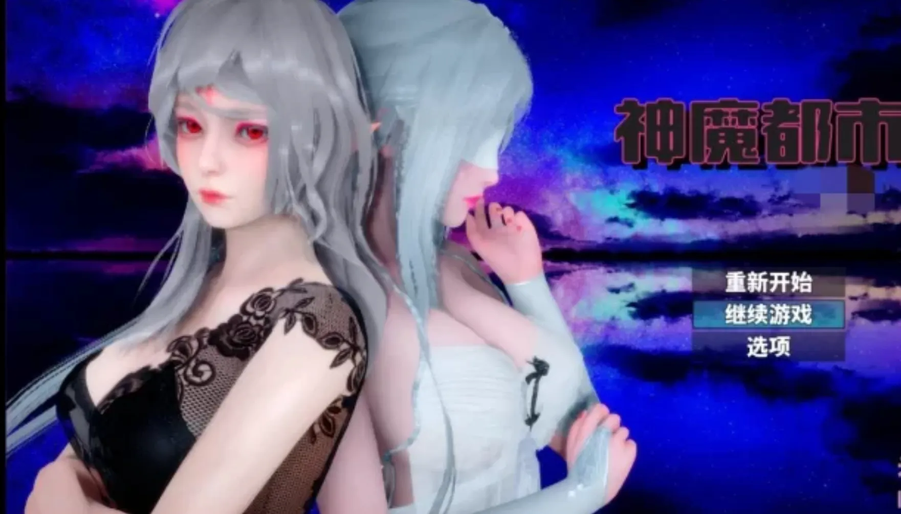 【国产RPG/中文/PC+安卓】 神魔都市 Ver.1.80 官方中文步兵破解版+礼包码【1.7G】