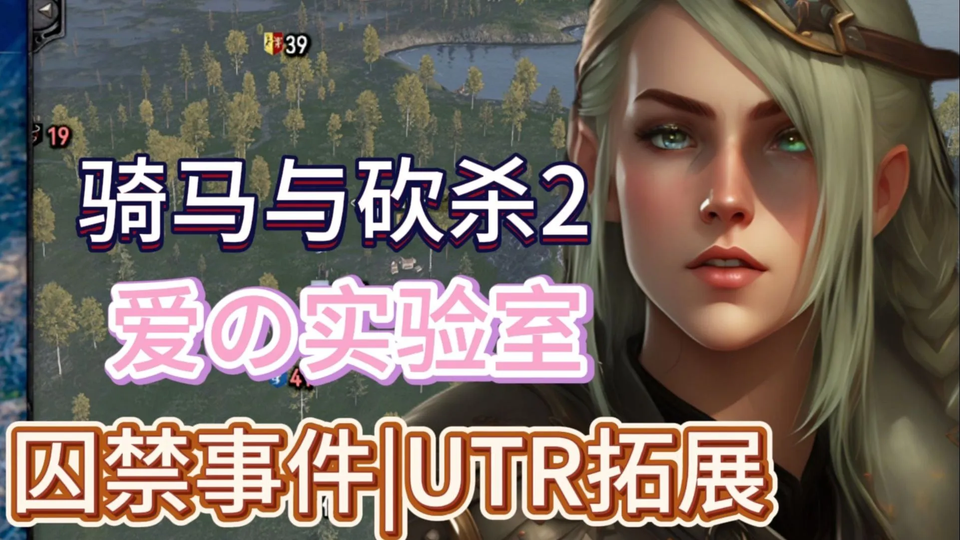 【大作SLG/中文/邪恶魔改】 骑马与砍杀2 完美中文破解版+权游国度6.0&超强美化&热辣绅士实验室MOD整合 【59G】