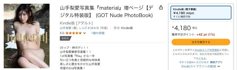 【写真】山手梨愛写真集『material』増ページ【デジタル特装版】 [116P]【500M】-嘤嘤怪之家