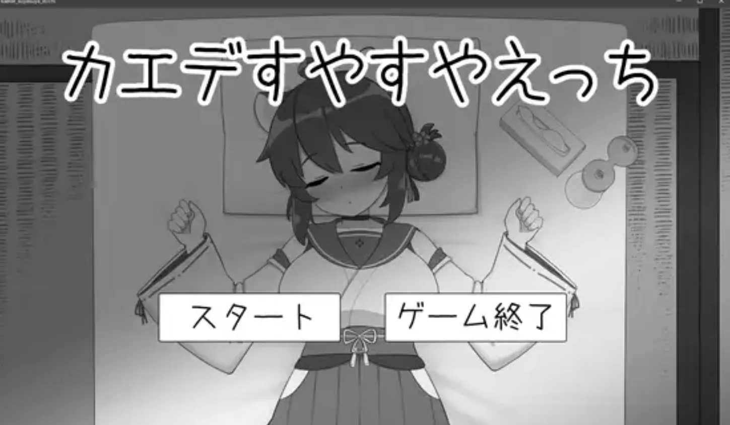 图片[1]-【SLG/AI汉化/动态CG】对安稳入睡的枫涩涩 カエデすやすやえっち V1.1.3 正式版 【200M/新作】-嘤嘤怪之家
