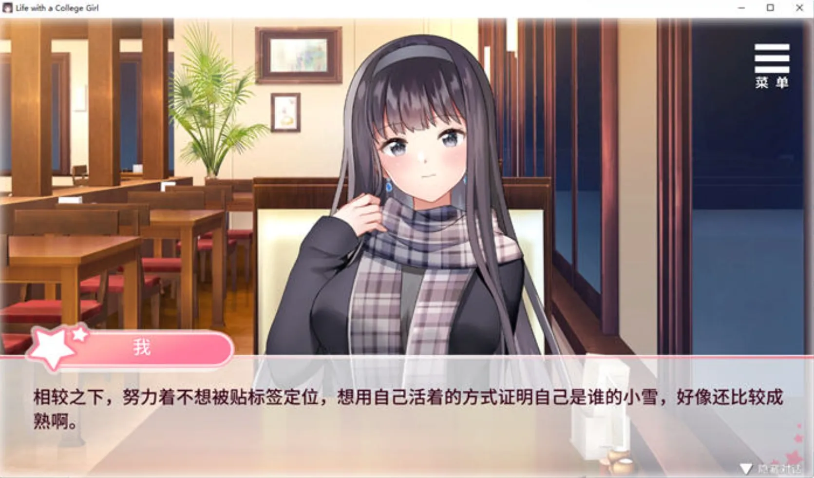 图片[3]-[养成SLG/中文/PC+安卓] 与女大生的同居生活(Life With a College Girl) Ver1.23 官方中文+全CG[1.4G/CV]-嘤嘤怪之家