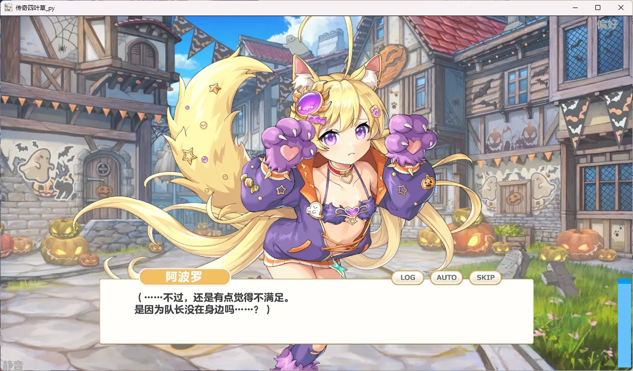 图片[8]-[日本网游破解/中文离线]传奇四叶草/Legend Clover 25.07 离线破解版+完整汉化 [全剧情/全动态CG/全涩涩事件][14G/全CV/更新]-嘤嘤怪之家