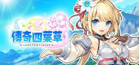图片[1]-[日本网游破解/中文离线]传奇四叶草/Legend Clover 25.07 离线破解版+完整汉化 [全剧情/全动态CG/全涩涩事件][14G/全CV/更新]-嘤嘤怪之家