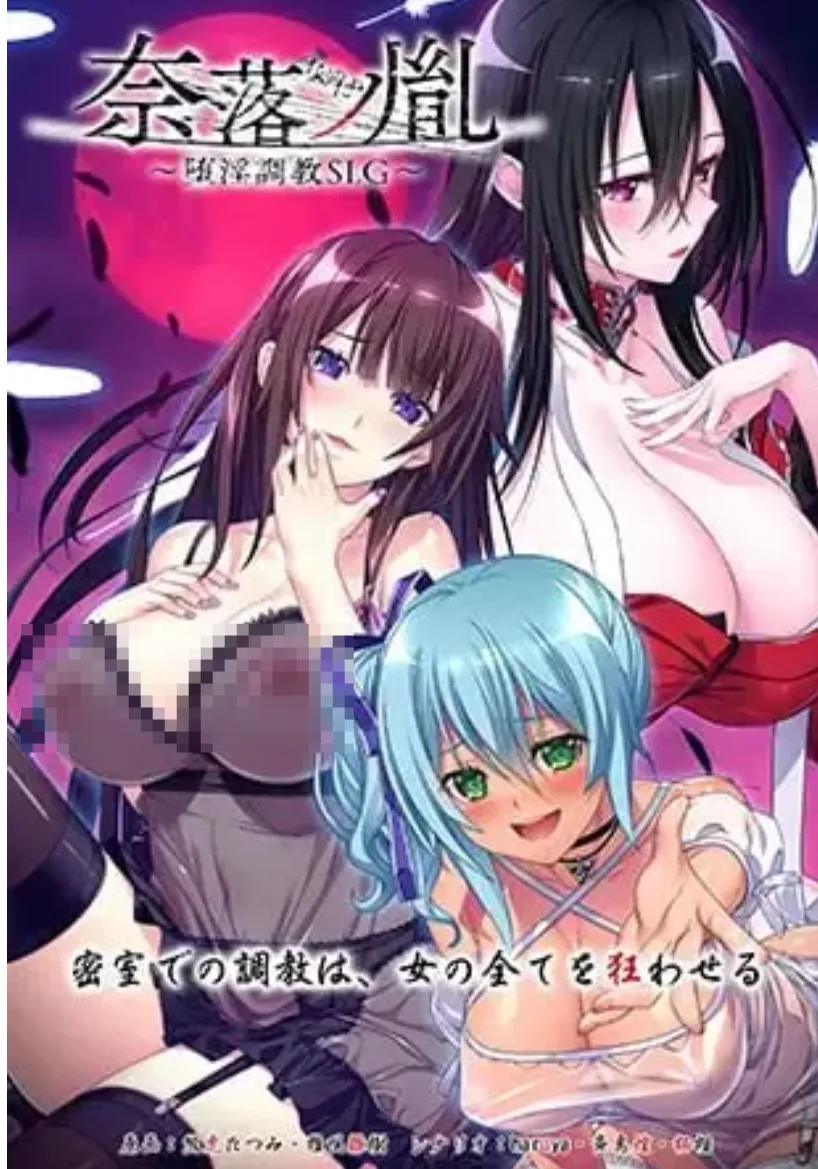 图片[1]-[日式SLG/AI汉化] 奈落之胤 ～堕银调教SLG 奈落ノ胤 ～堕银調教SLG～ AI汉化版[1.9G/全CV]-嘤嘤怪之家