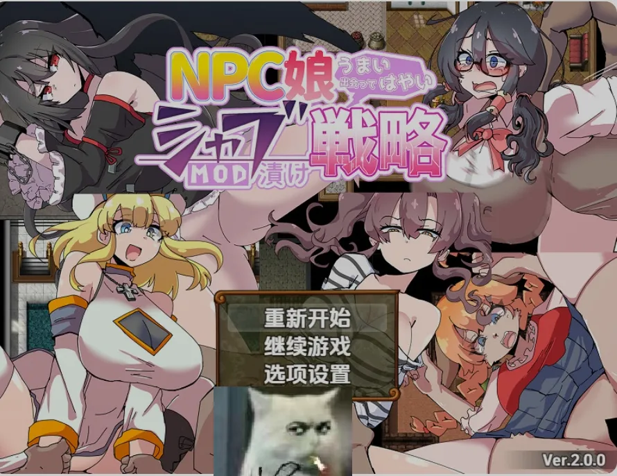 [日式RPG/AI汉化/PC+安卓] NPC女孩成瘾对策（NPC娘シャブ(MOD)漬け戦略）V2.00 内嵌AI汉化版 [1.3G/新作]-嘤嘤怪之家