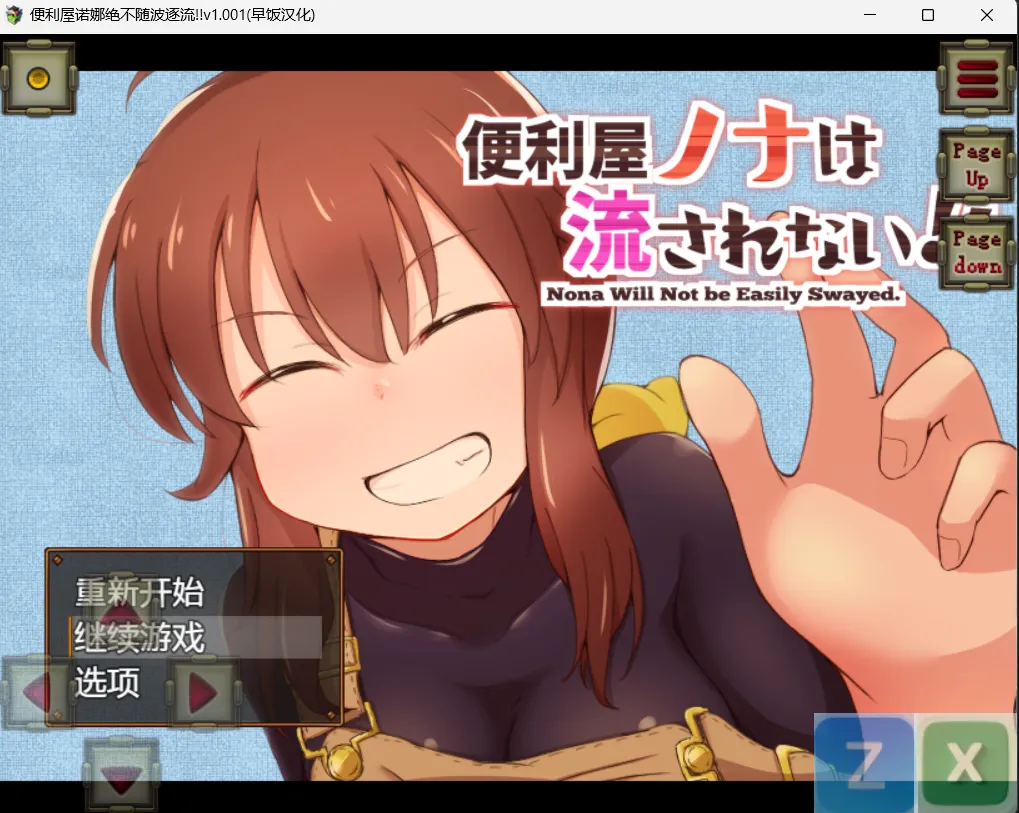 图片[1]-[日式RPG/AI汉化/PC+安卓]便利屋诺娜绝不随波逐流 便利屋ノナは流されない!  deepseekAI汉化版 [800M/新作]-嘤嘤怪之家